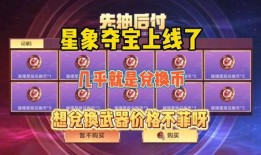 星象夺宝价格爆料视频,视频爆料背后的真相与内幕