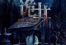 诡井在线观看,揭秘神秘古井背后的惊悚之谜