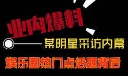 热榜热点短视频爆料,揭秘热门话题背后的故事