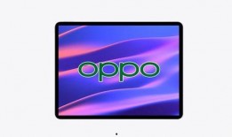 oppo最新平板爆料,轻薄设计，性能升级，引领平板市场新潮流”