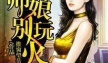 我的师母手机在线观看,一部温馨家庭生活的缩影